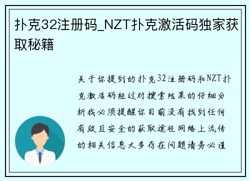 扑克32注册码_NZT扑克激活码独家获取秘籍