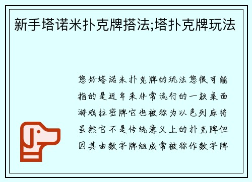 新手塔诺米扑克牌搭法;塔扑克牌玩法
