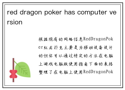 red dragon poker has computer version