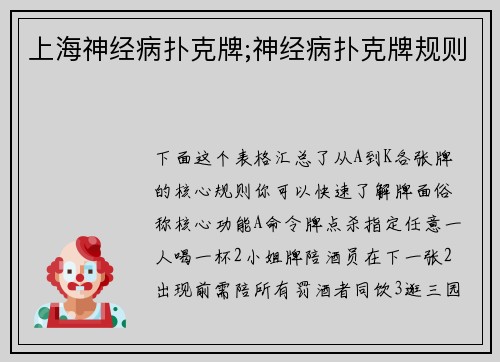 上海神经病扑克牌;神经病扑克牌规则